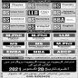 University Of Sahiwal ( UOS), Sahiwal announced admission 2021 for BS / Undergraduate Programs